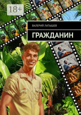 Гражданин