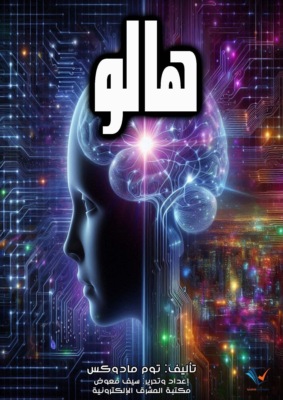 هالو