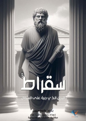 سقراط