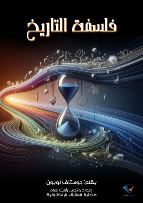 فلسفة التاريخ