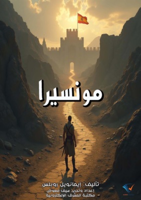 مونسيرا