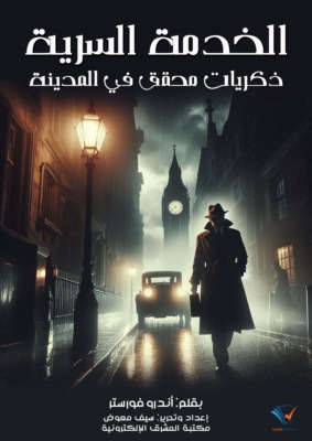 الخدمة السرية