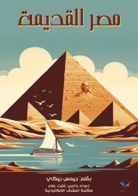 مصر القديمة