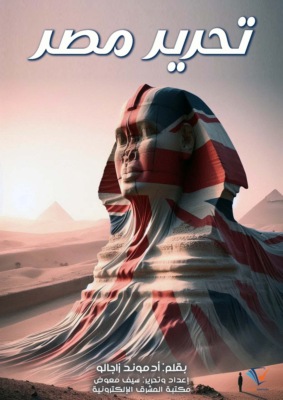 تحرير مصر