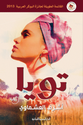 تويا