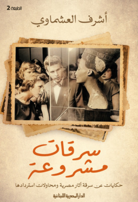سرقات مشروعة