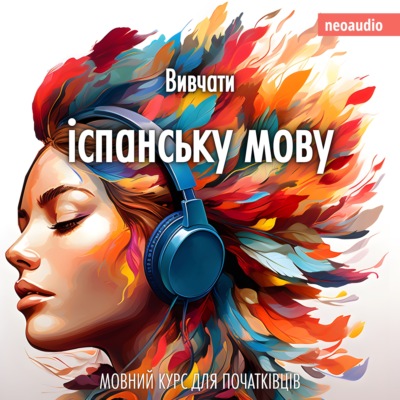 Вивчати іспанську мову - Курси мов для початківців (Не скорочено)