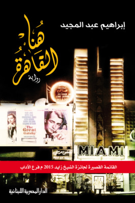 هنا القاهرة