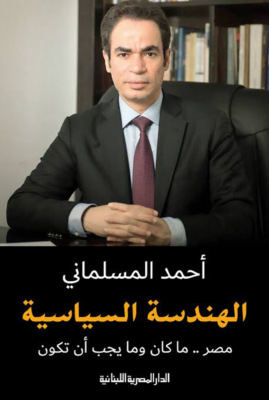 الهندسة السياسية