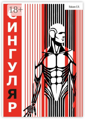 Сингуляр