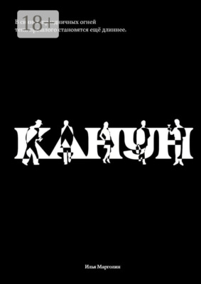 Канун
