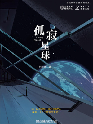 孤寂星球