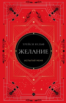 Желание