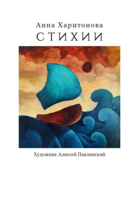 Стихии