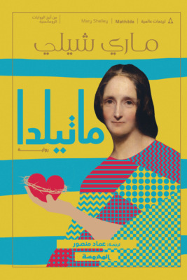 ماتيلدا