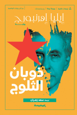 ذوبان الثلوج