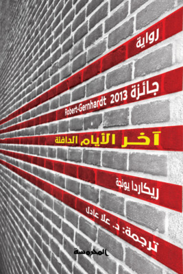 آخر الأيام الدافئة