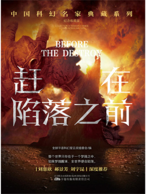 赶在陷落之前