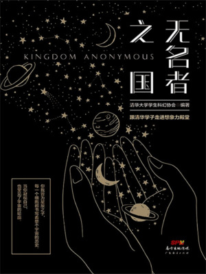 无名者之国