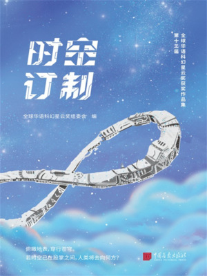 时空订制