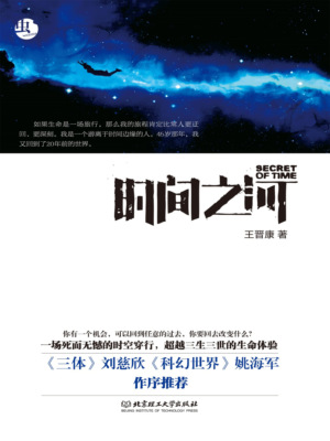 时间之河
