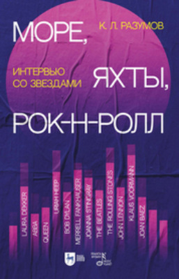 Море, яхты, рок-н-ролл. Интервью со звездами
