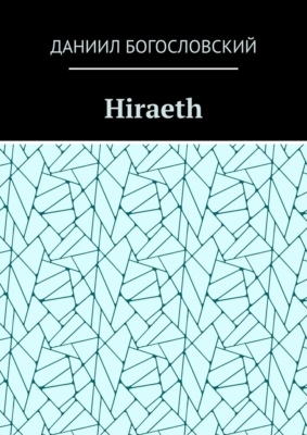 Hiraeth