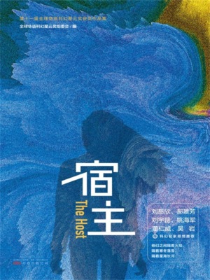 宿主