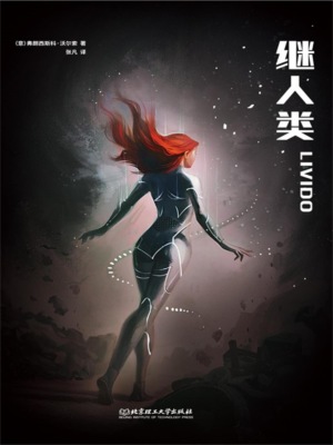 继人类