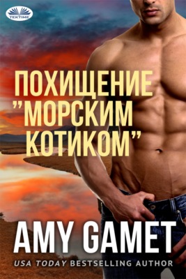 Похищение ”Морским Котиком”