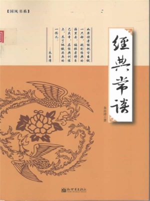 经典常谈