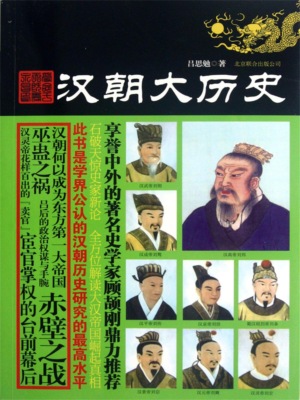 汉朝大历史