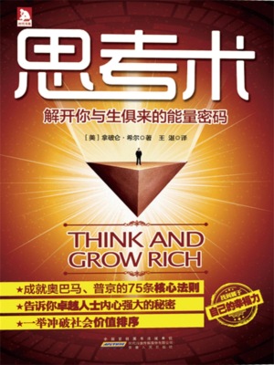 思考术