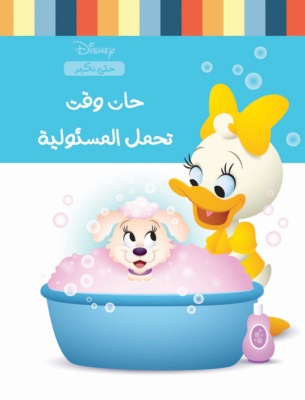 حان وقت تحمل المسئولية