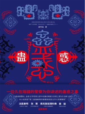 蛊惑