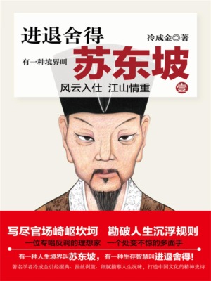 有一种境界叫苏东坡1