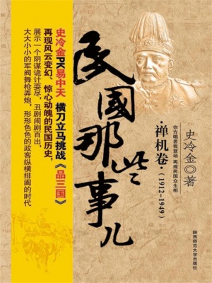 民国那些事儿
