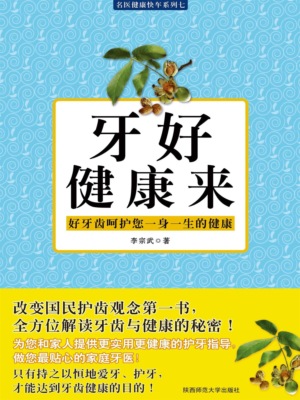 牙好健康来