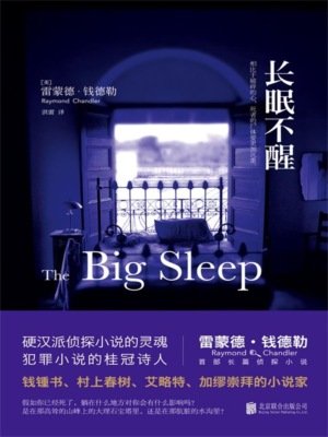 长眠不醒