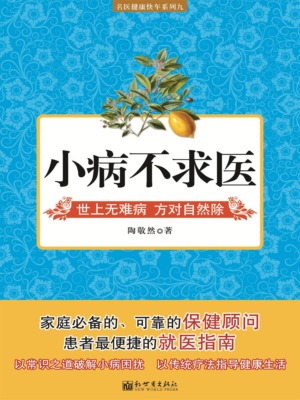 小病不求医