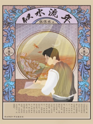 似水流年