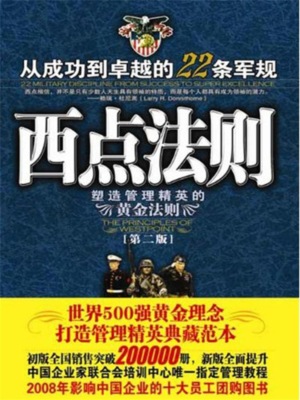 西点法则