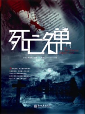 死亡名单