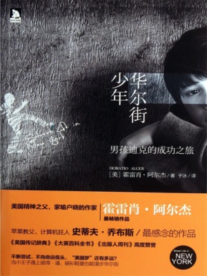 华尔街少年:男孩迪克的成功之旅