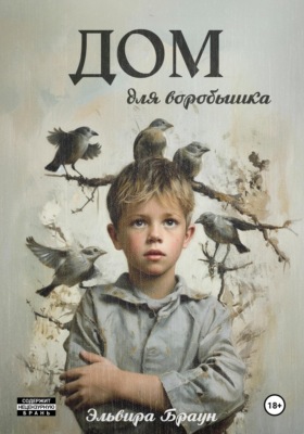 Дом для воробышка