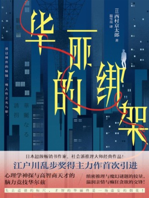 华丽的绑架