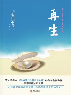 再生