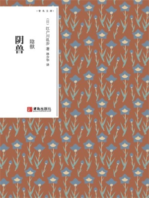 阴兽