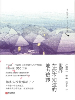 世界在你不知道的地方运转