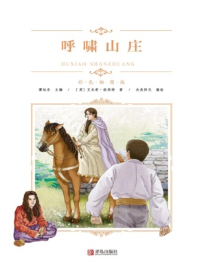 呼啸山庄